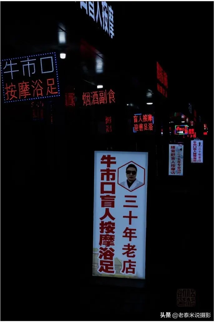 夜晚的按摩店